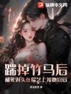 踹掉竹马后,和死对头在综艺上接吻官宣