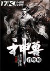 神兽召唤师