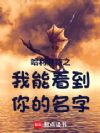 哈利波特之我能看到你的名字