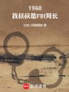 1960FBIֳ