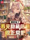 金丹是恒星,你管这叫修仙?