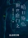 绝世唐门之暗日降临