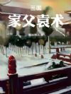 三国:家父袁术