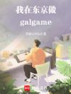 ڶgalgame
